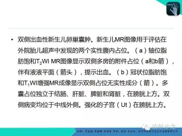 【PPT】胎儿卵巢囊肿：成像序列、鉴别诊断、治疗和结局综述
