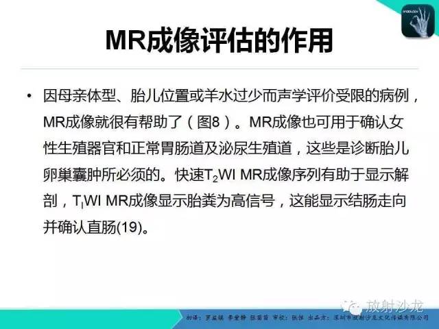 【PPT】胎儿卵巢囊肿：成像序列、鉴别诊断、治疗和结局综述