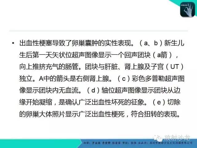 【PPT】胎儿卵巢囊肿：成像序列、鉴别诊断、治疗和结局综述