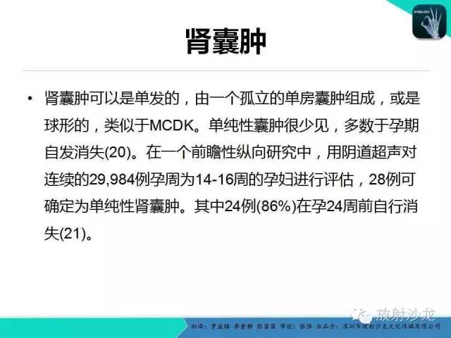 【PPT】胎儿卵巢囊肿：成像序列、鉴别诊断、治疗和结局综述