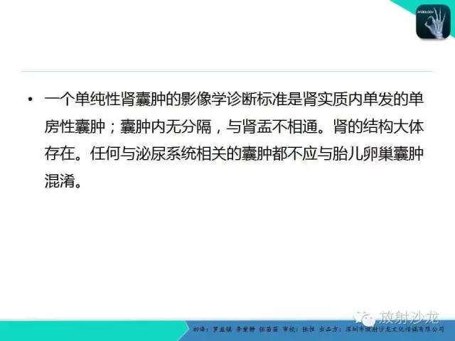 【PPT】胎儿卵巢囊肿：成像序列、鉴别诊断、治疗和结局综述
