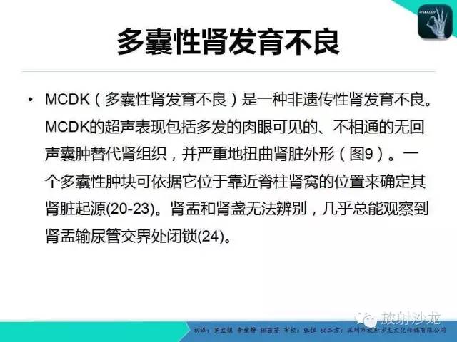 【PPT】胎儿卵巢囊肿：成像序列、鉴别诊断、治疗和结局综述