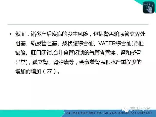 【PPT】胎儿卵巢囊肿：成像序列、鉴别诊断、治疗和结局综述