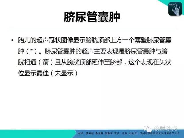 【PPT】胎儿卵巢囊肿：成像序列、鉴别诊断、治疗和结局综述