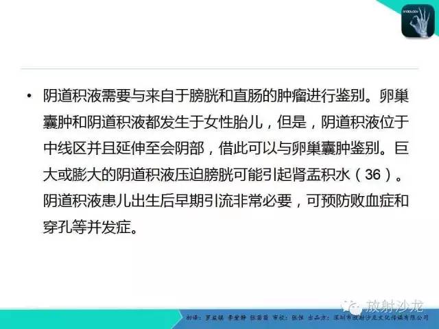【PPT】胎儿卵巢囊肿：成像序列、鉴别诊断、治疗和结局综述