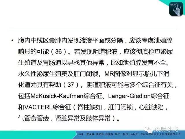 【PPT】胎儿卵巢囊肿：成像序列、鉴别诊断、治疗和结局综述