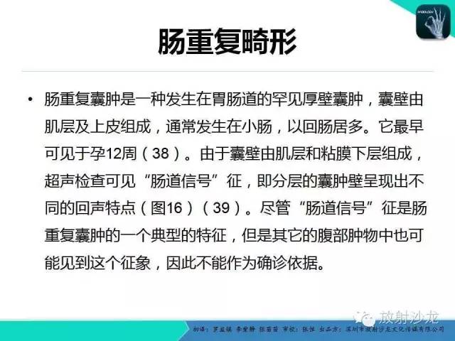 【PPT】胎儿卵巢囊肿：成像序列、鉴别诊断、治疗和结局综述