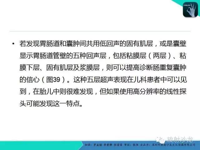 【PPT】胎儿卵巢囊肿：成像序列、鉴别诊断、治疗和结局综述
