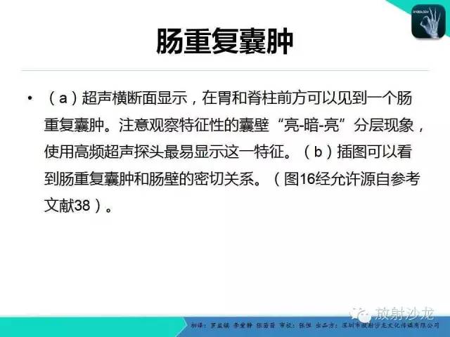 【PPT】胎儿卵巢囊肿：成像序列、鉴别诊断、治疗和结局综述