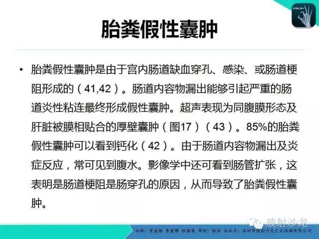 【PPT】胎儿卵巢囊肿：成像序列、鉴别诊断、治疗和结局综述