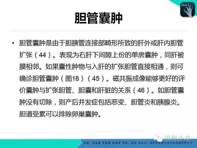 【PPT】胎儿卵巢囊肿：成像序列、鉴别诊断、治疗和结局综述