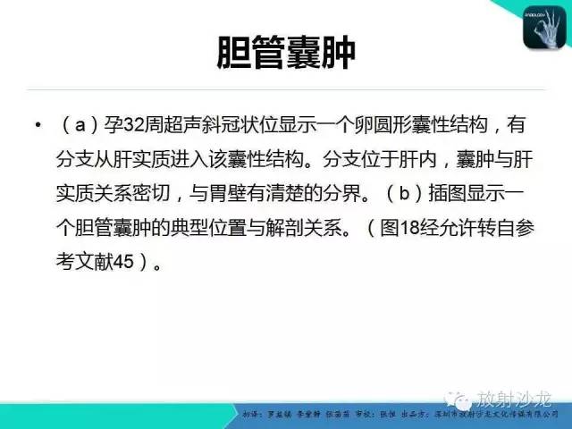 【PPT】胎儿卵巢囊肿：成像序列、鉴别诊断、治疗和结局综述