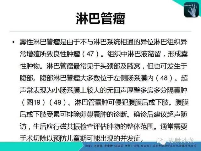 【PPT】胎儿卵巢囊肿：成像序列、鉴别诊断、治疗和结局综述