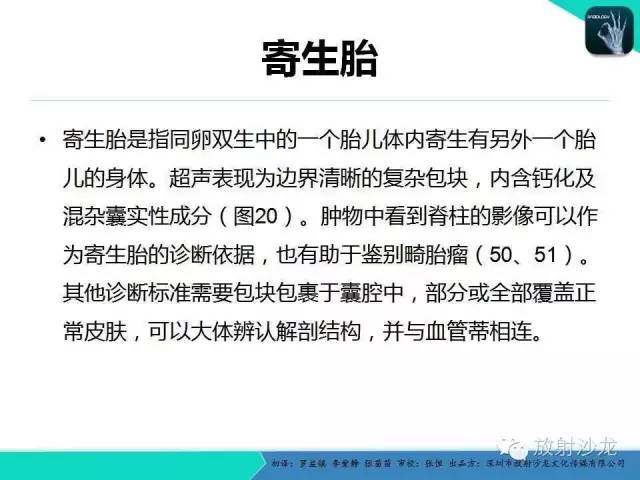 【PPT】胎儿卵巢囊肿：成像序列、鉴别诊断、治疗和结局综述