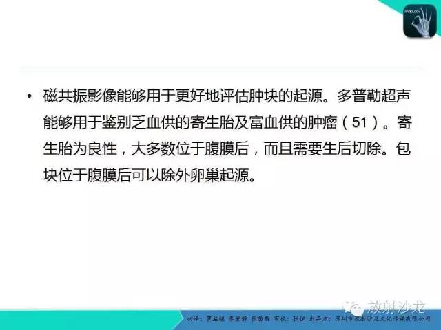【PPT】胎儿卵巢囊肿：成像序列、鉴别诊断、治疗和结局综述