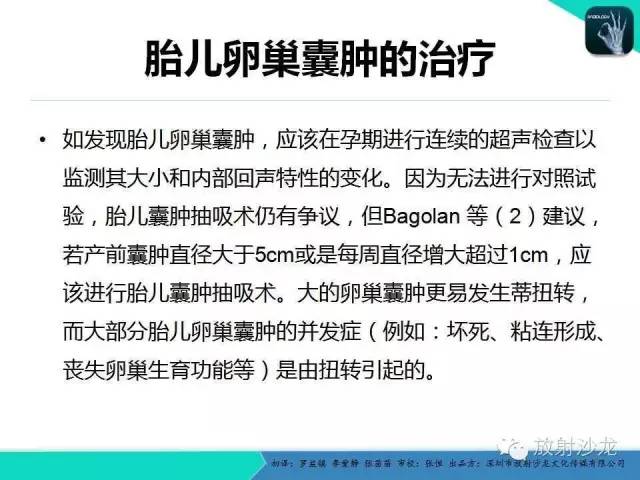 【PPT】胎儿卵巢囊肿：成像序列、鉴别诊断、治疗和结局综述