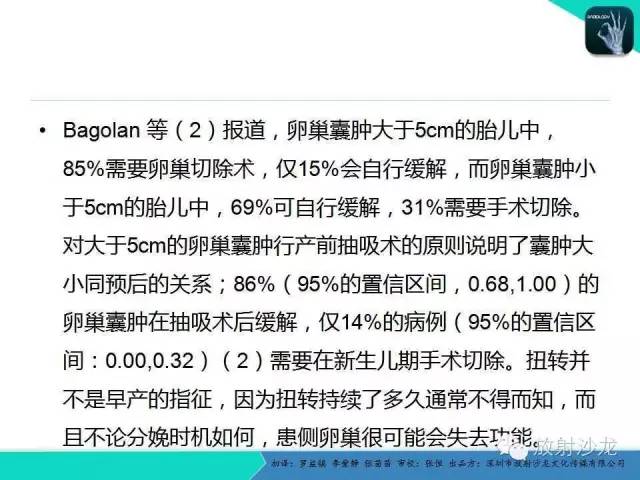 【PPT】胎儿卵巢囊肿：成像序列、鉴别诊断、治疗和结局综述