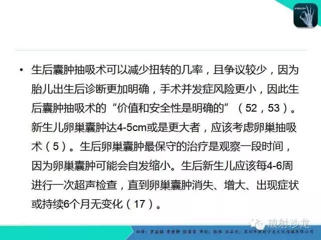 【PPT】胎儿卵巢囊肿：成像序列、鉴别诊断、治疗和结局综述