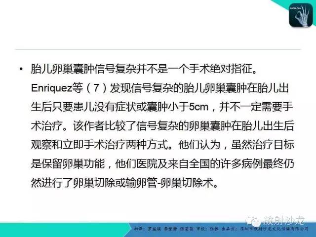 【PPT】胎儿卵巢囊肿：成像序列、鉴别诊断、治疗和结局综述