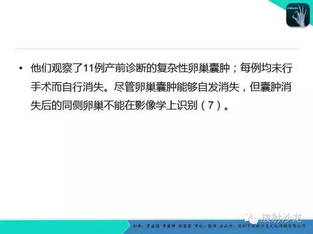 【PPT】胎儿卵巢囊肿：成像序列、鉴别诊断、治疗和结局综述