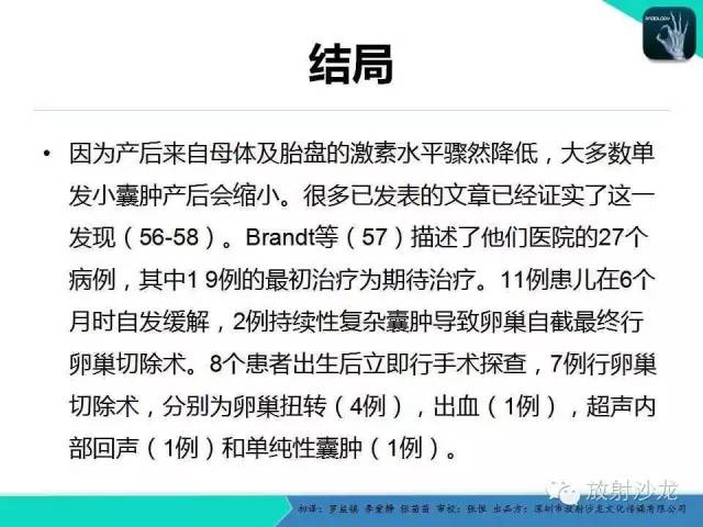 【PPT】胎儿卵巢囊肿：成像序列、鉴别诊断、治疗和结局综述