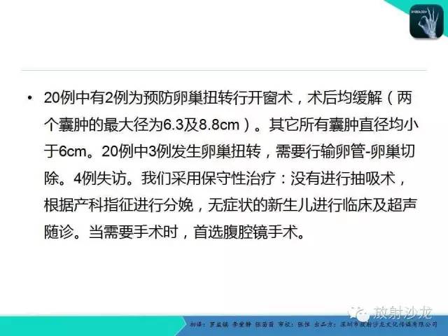 【PPT】胎儿卵巢囊肿：成像序列、鉴别诊断、治疗和结局综述