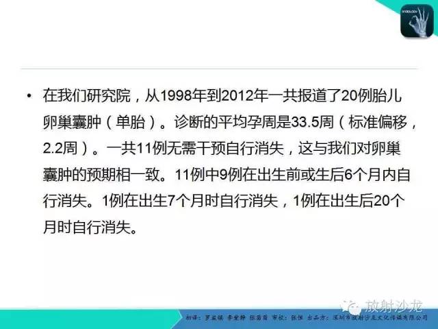 【PPT】胎儿卵巢囊肿：成像序列、鉴别诊断、治疗和结局综述