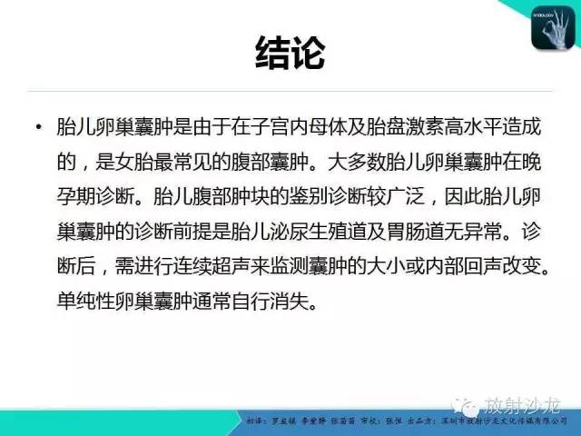 【PPT】胎儿卵巢囊肿：成像序列、鉴别诊断、治疗和结局综述