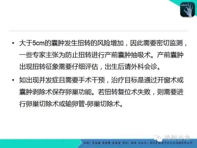 【PPT】胎儿卵巢囊肿：成像序列、鉴别诊断、治疗和结局综述