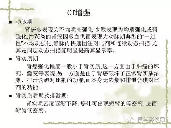 【PPT】肾癌的影像学表现