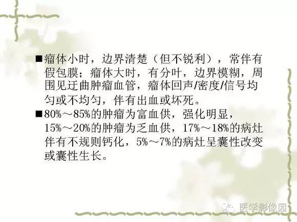 【PPT】肾癌的影像学表现