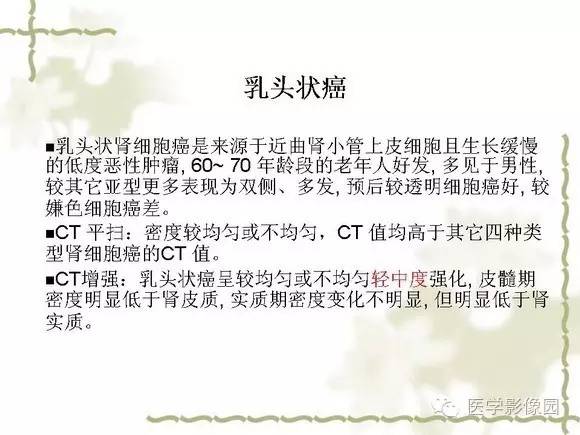 【PPT】肾癌的影像学表现