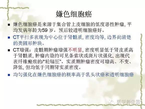 【PPT】肾癌的影像学表现