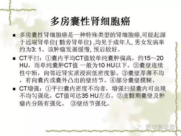 【PPT】肾癌的影像学表现