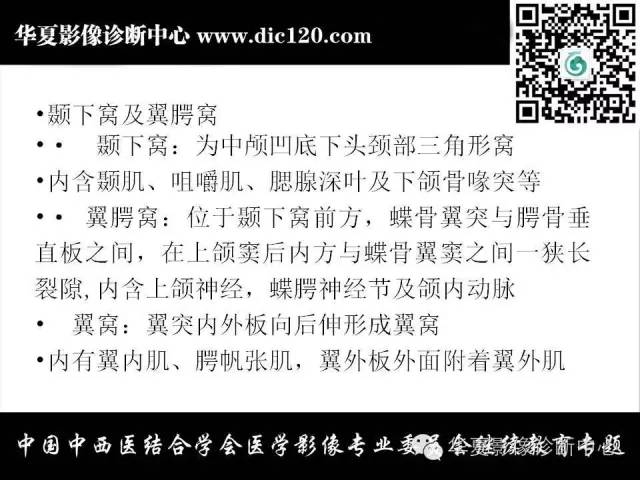 【PPT】鼻咽部疾病影像诊断与鉴别