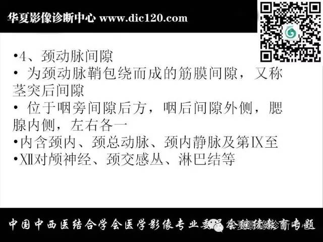 【PPT】鼻咽部疾病影像诊断与鉴别