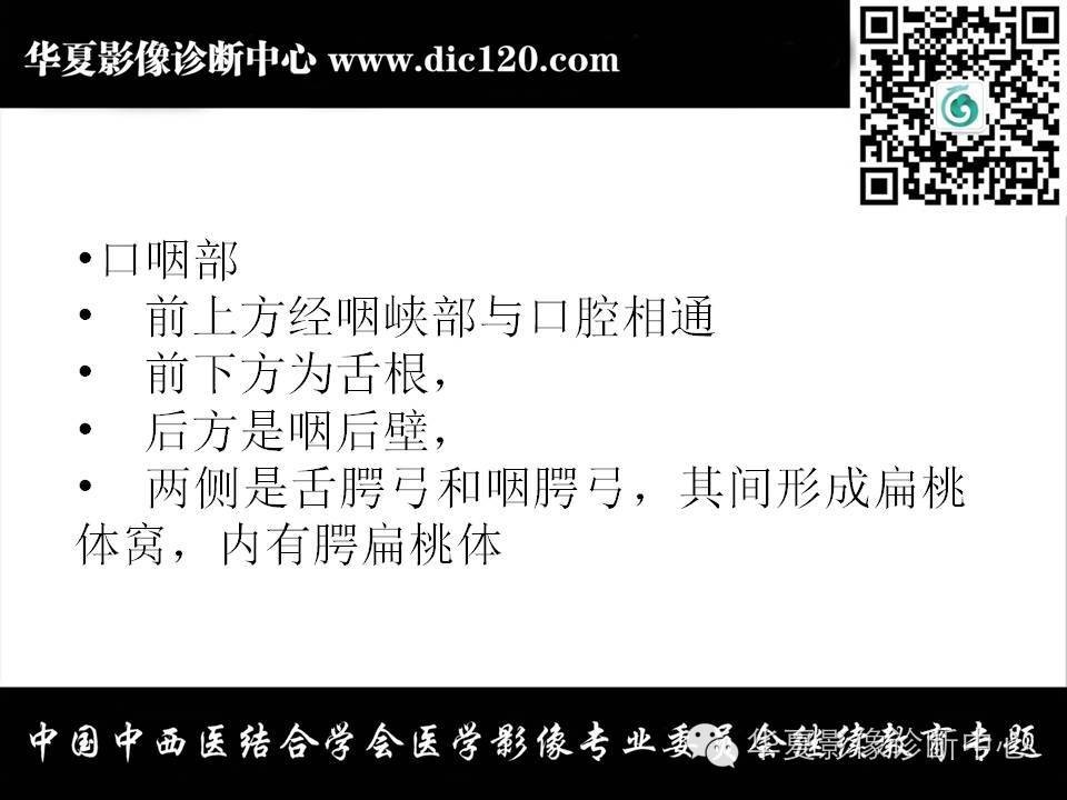 【PPT】鼻咽部疾病影像诊断与鉴别