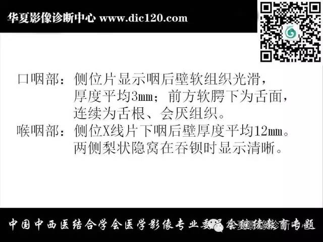 【PPT】鼻咽部疾病影像诊断与鉴别