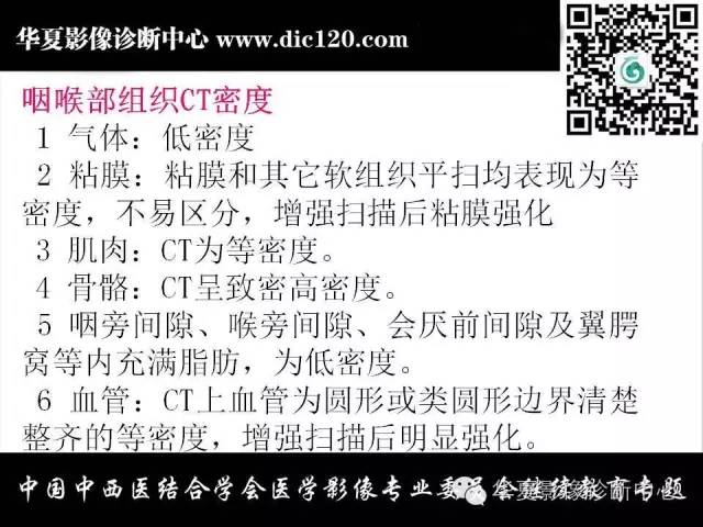【PPT】鼻咽部疾病影像诊断与鉴别