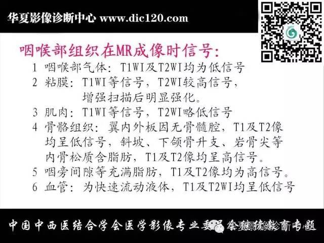 【PPT】鼻咽部疾病影像诊断与鉴别