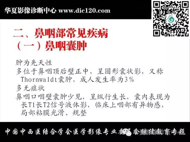 【PPT】鼻咽部疾病影像诊断与鉴别