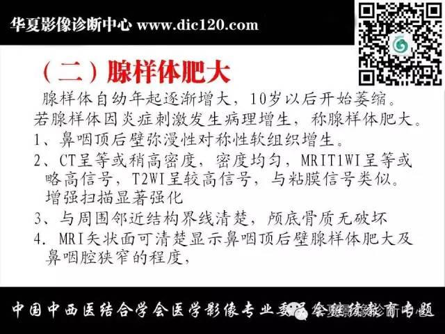 【PPT】鼻咽部疾病影像诊断与鉴别