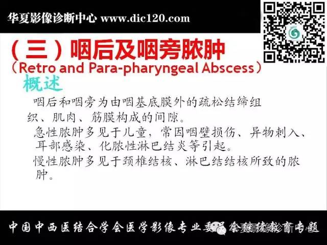 【PPT】鼻咽部疾病影像诊断与鉴别