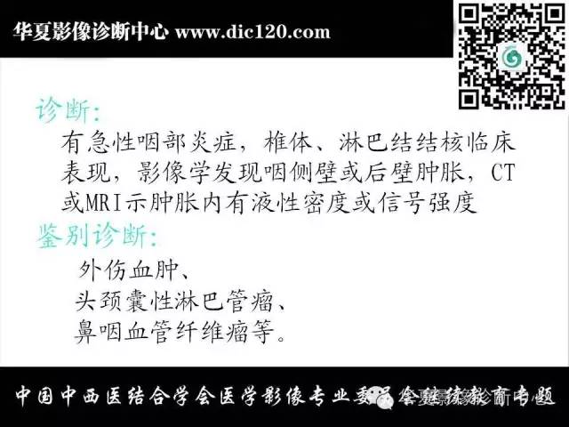【PPT】鼻咽部疾病影像诊断与鉴别