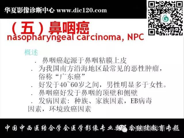 【PPT】鼻咽部疾病影像诊断与鉴别