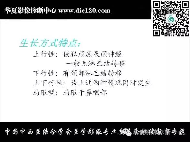 【PPT】鼻咽部疾病影像诊断与鉴别