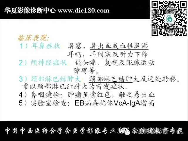 【PPT】鼻咽部疾病影像诊断与鉴别