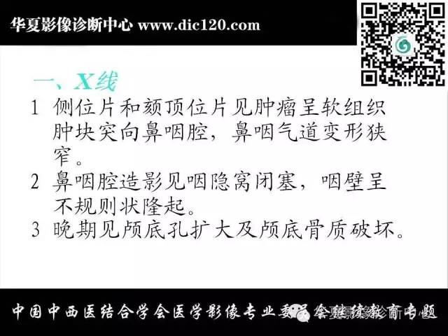 【PPT】鼻咽部疾病影像诊断与鉴别
