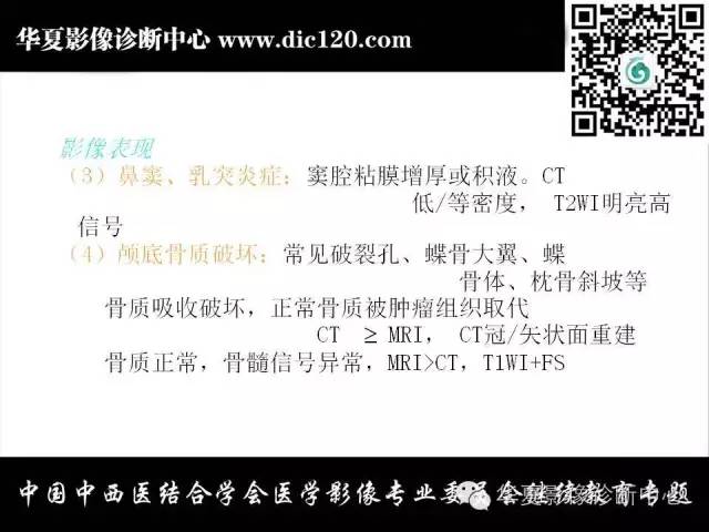 【PPT】鼻咽部疾病影像诊断与鉴别