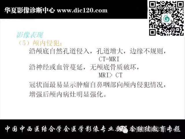 【PPT】鼻咽部疾病影像诊断与鉴别